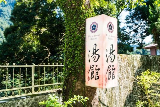 Wulai Town House Hotel Exterior foto